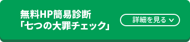 七つの大罪チェック