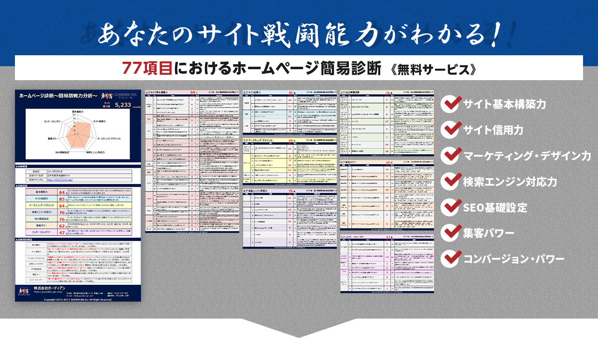 ホームページ簡易診断